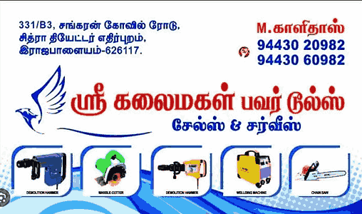 power-tools-dealers-in-rajapalayam